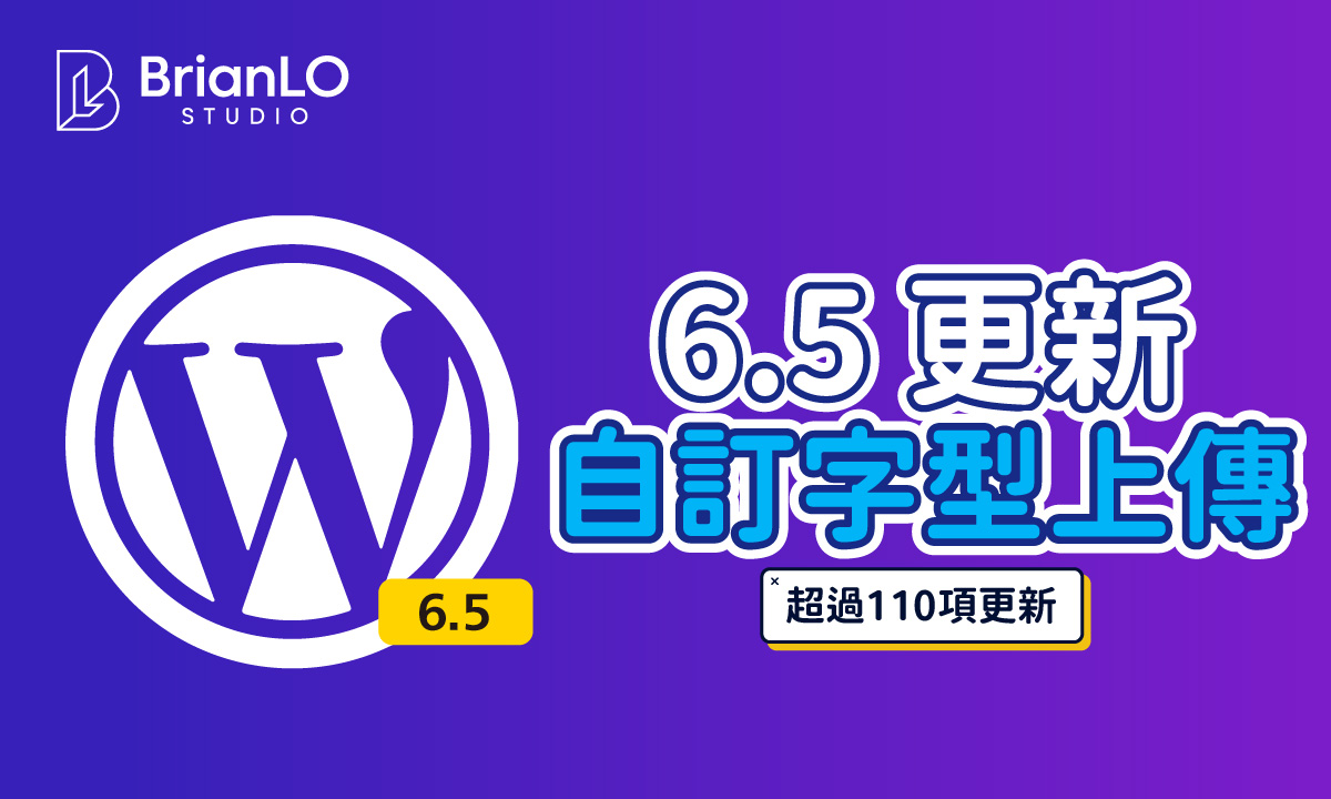 WordPress 6.5 更新即將發佈，新增自訂字型上傳功能