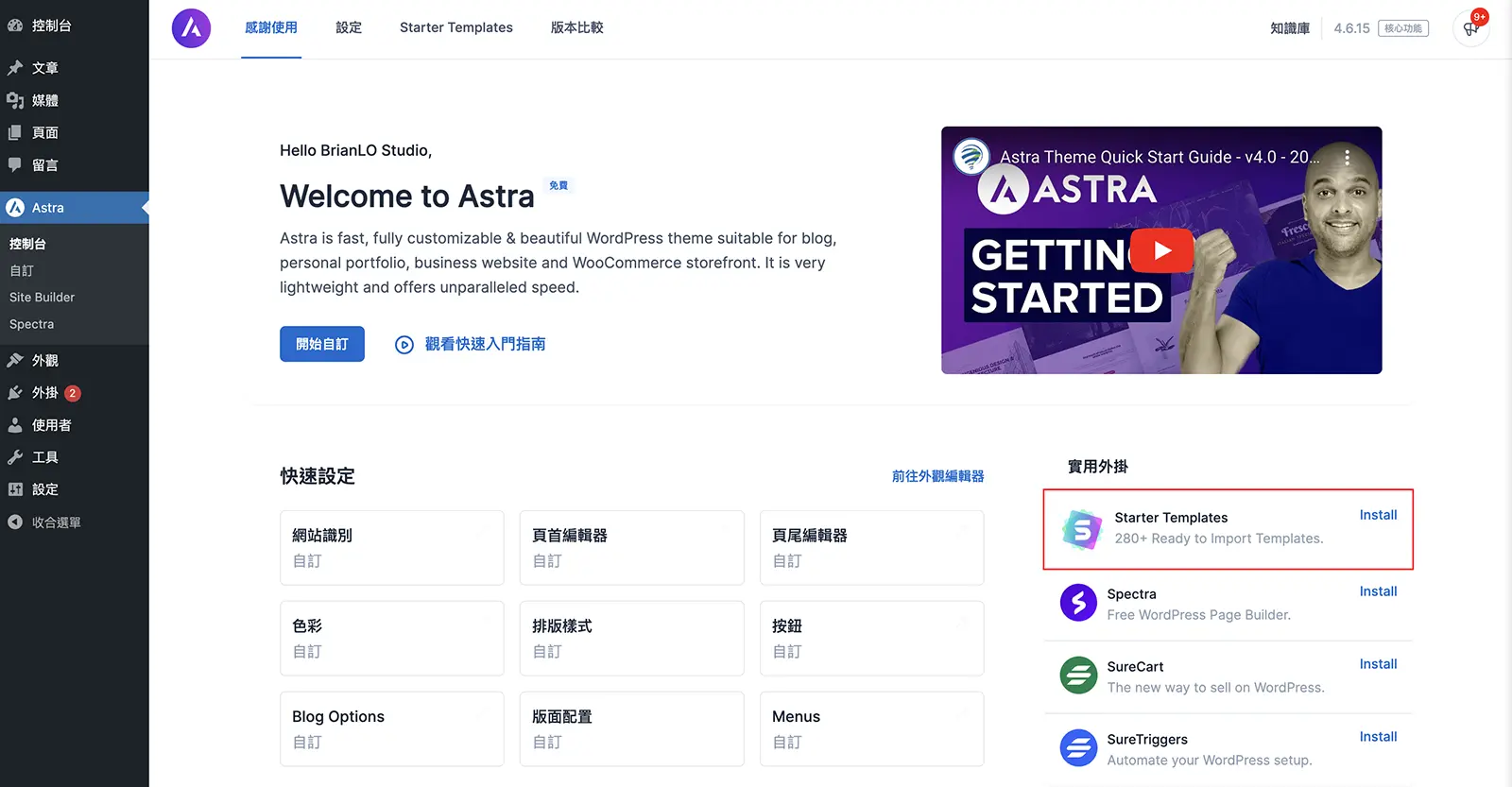 Astra Pro 主題教學：輕量快速主題，配合多功能Spectra頁面編輯器 | 最新消息