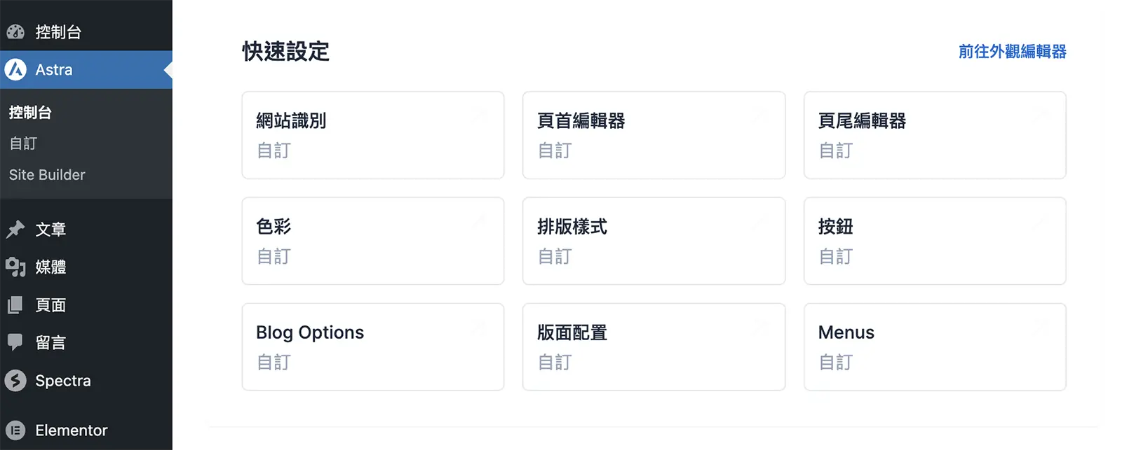 Astra Pro 主題教學：輕量快速主題，配合多功能Spectra頁面編輯器 | 最新消息