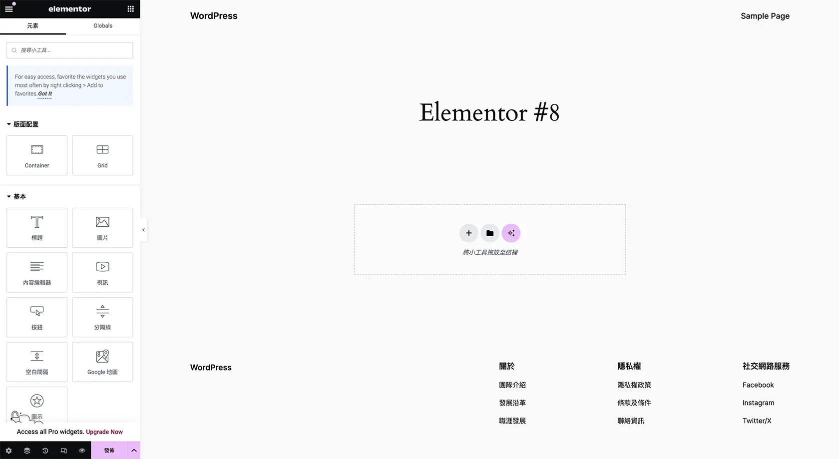 Elementor 使用教學：最受歡迎WordPress拖放式頁面編輯器 | 最新消息