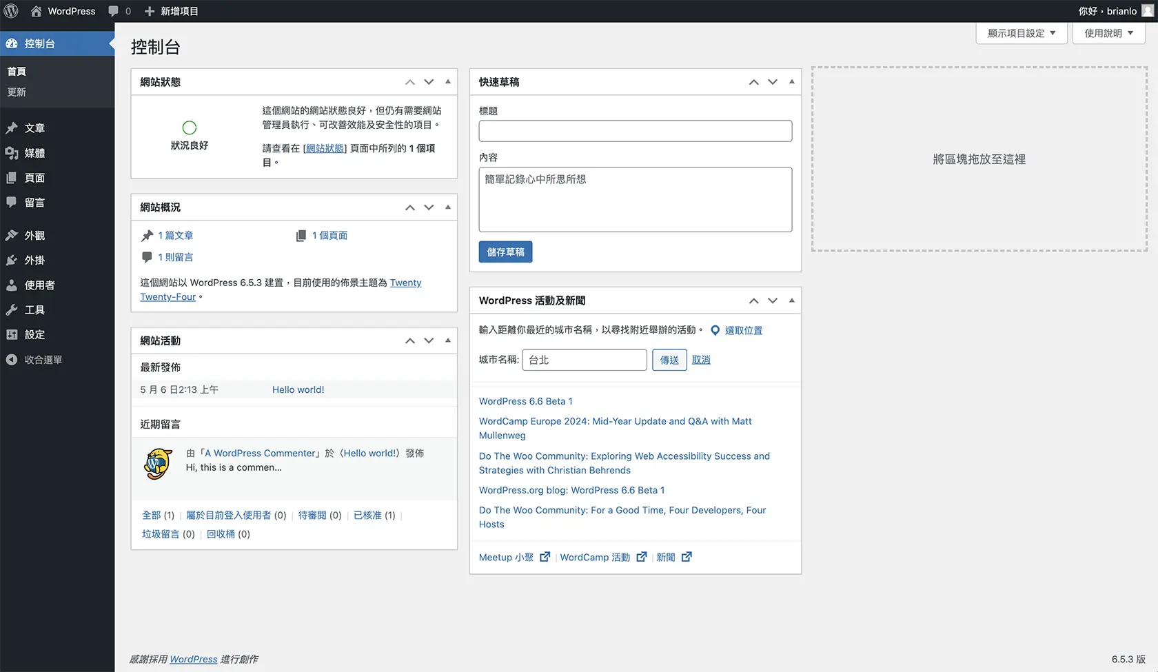 WordPress 後台教學：10分鐘學會WordPress網站後台介面及管理 | 最新消息