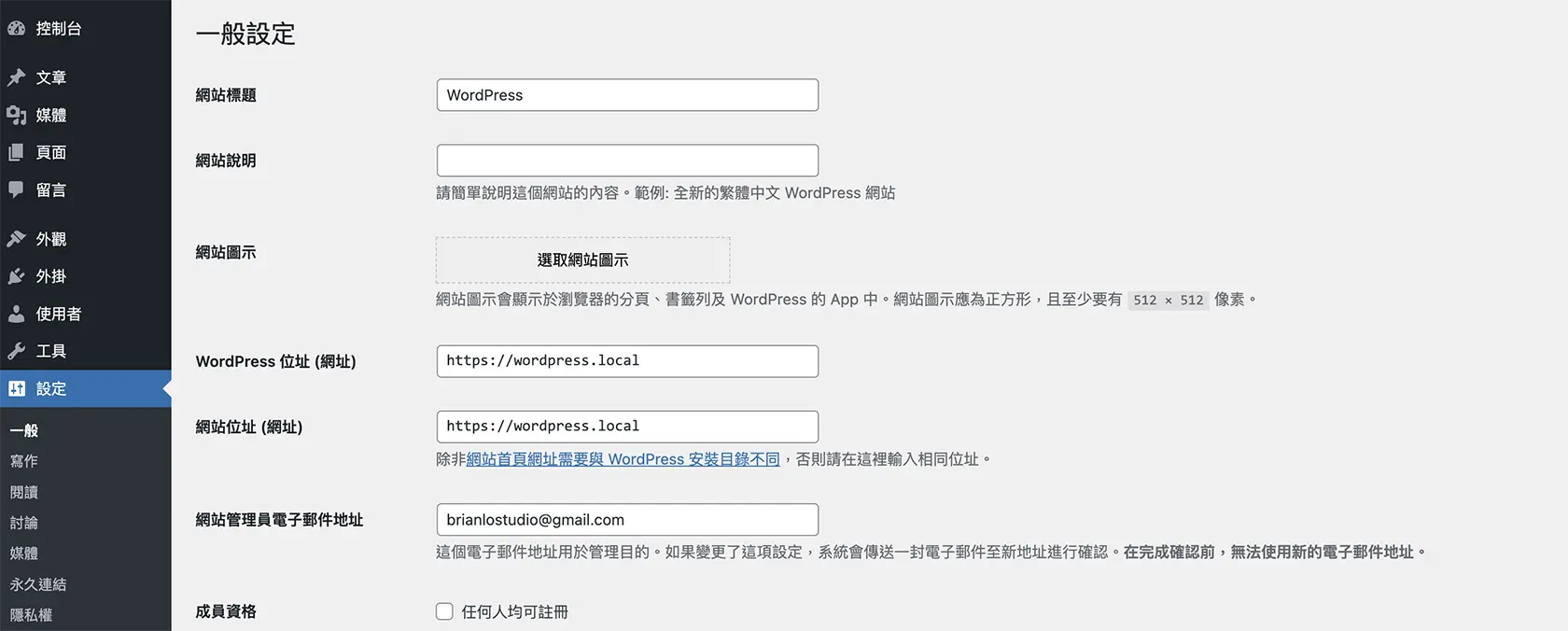 WordPress 後台教學：10分鐘學會WordPress網站後台介面及管理 | 最新消息