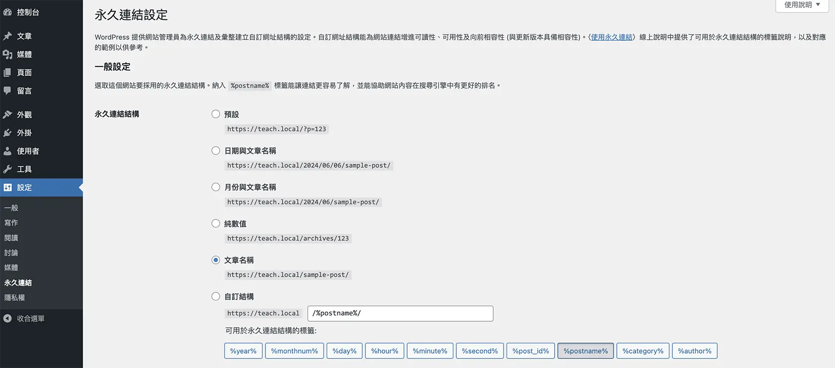 WordPress 後台教學：10分鐘學會WordPress網站後台介面及管理 | 最新消息