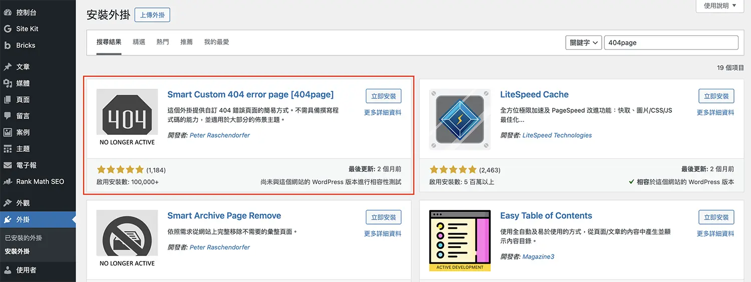 WordPress 404 錯誤頁面，如何改善用戶體驗和提高轉化率？ | 最新消息