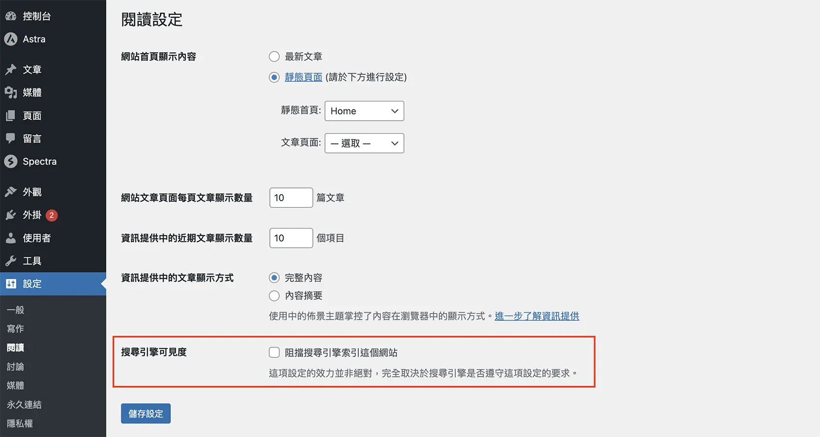 WordPress SEO 優化教學：優化關鍵字及提高網站排名流量 | 最新消息