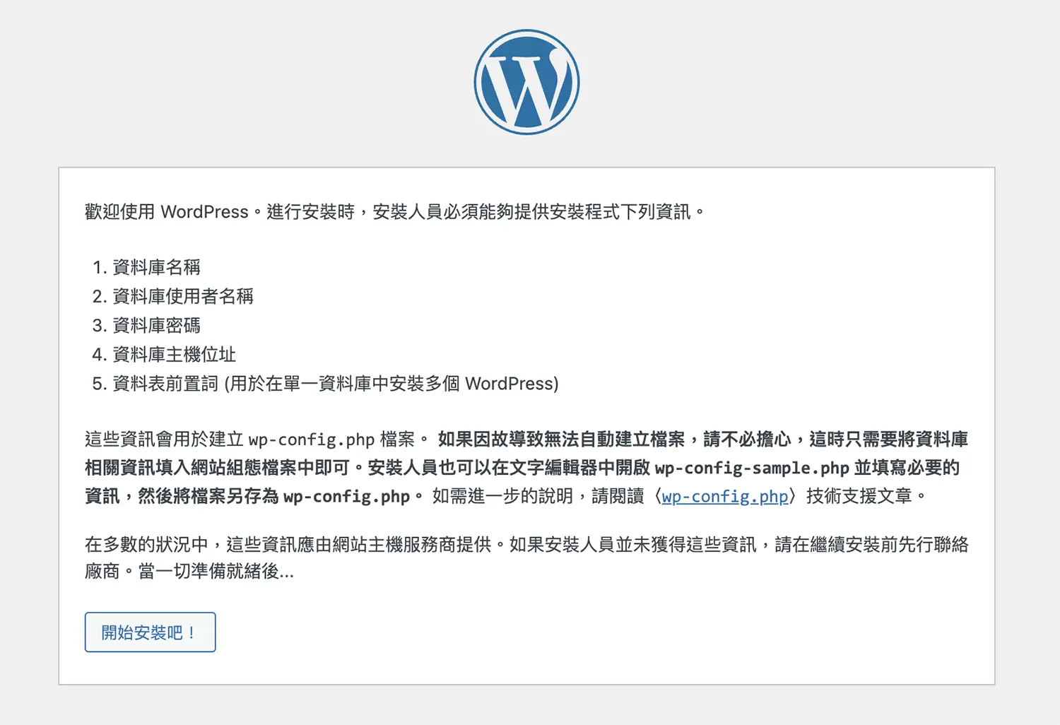 WordPress 安裝教學：快速了解 WordPress 網站架設流程