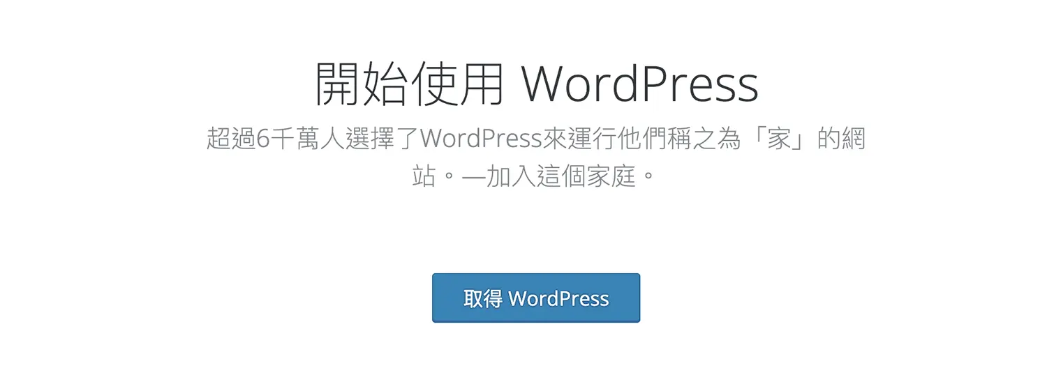 WordPress 是什麼？完整介紹WordPress網站功能優勢及安裝教學