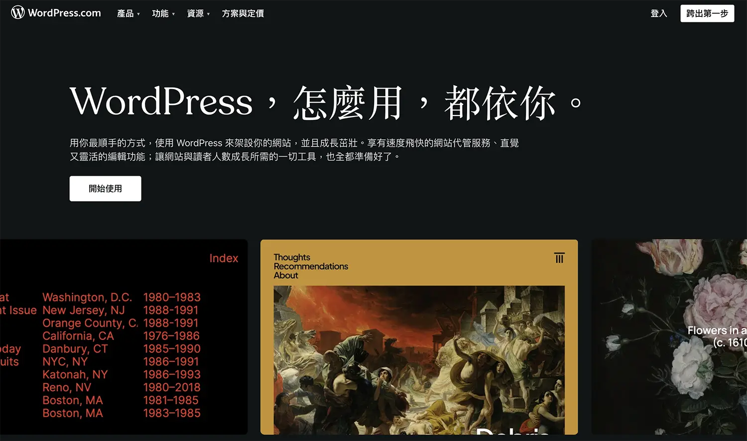 WordPress.org vs WordPress.com 架站有什麼分別？完整比較與分析