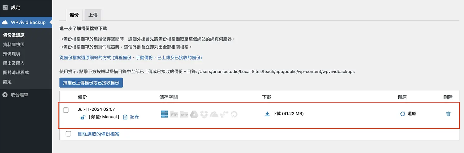 WordPress 網站備份還原教學＋備份外掛推薦 | 最新消息